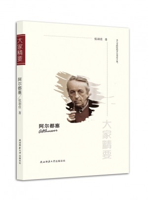 大家精要丛书：阿尔都塞