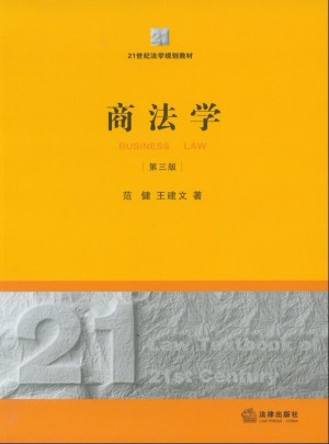 商法学（第三版）