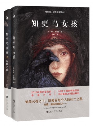 知更鸟女孩套装（全两册）图书
