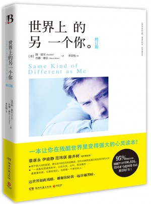 世界上的另一个你（修订版）