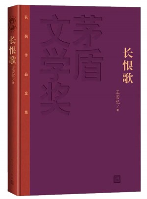 长恨歌（近期版）