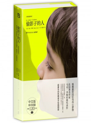 偷影子的人：精装插图版