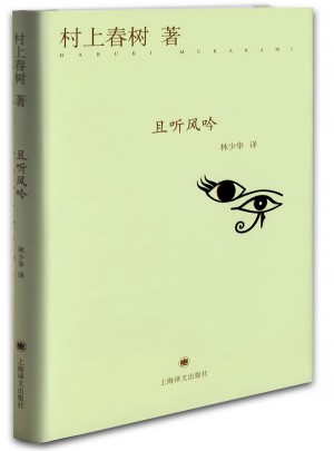 且听风吟（精）