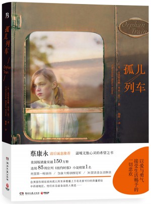 孤儿列车图书