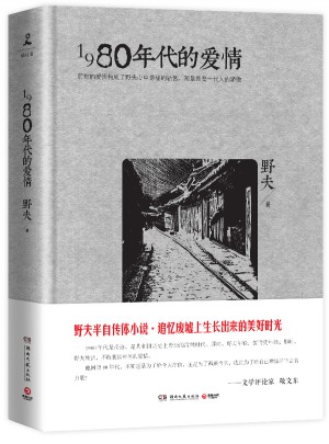 1980年代的爱情