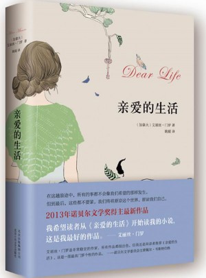 亲爱的生活