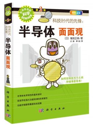 科技时代的先锋：半导体面面观