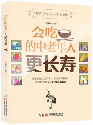 会吃的中老年人更长寿