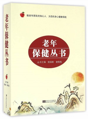 老年保健丛书（套装）