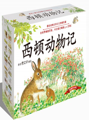 西顿动物记（10册礼品装）