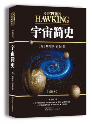 宇宙简史（精装版）