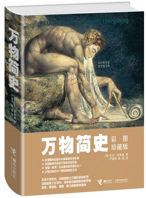 万物简史（彩图珍藏版）