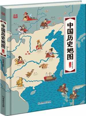 中国历史地图·手绘中国·人文版