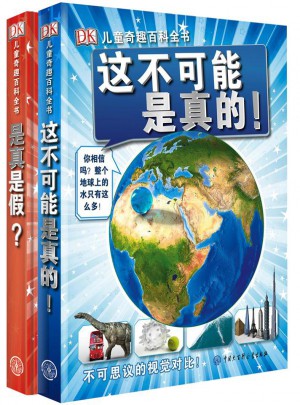 DK儿童奇趣百科全书（全2册）