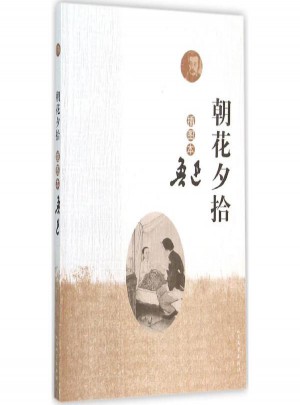 朝花夕拾(插图本)图书