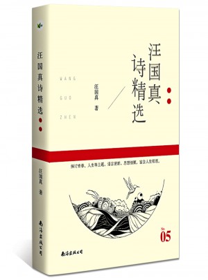 汪国真诗精选图书