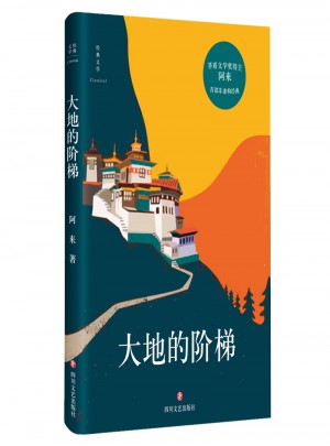 大地的阶梯图书