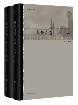 奥登诗选(上下卷）图书