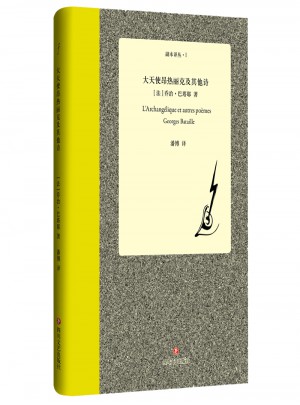 大天使昂热丽克及其他诗图书