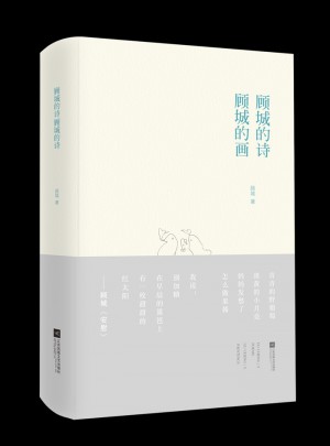 顾城的诗顾城的画图书