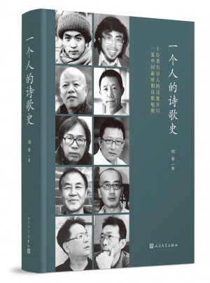一个人的诗歌史图书