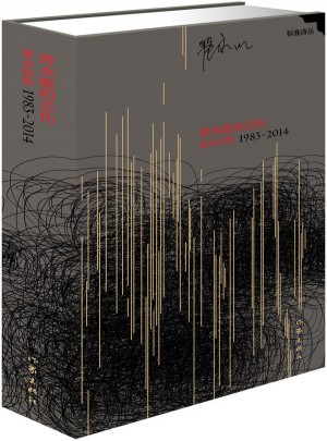 潜水艇的悲伤：翟永明集1983-2014图书