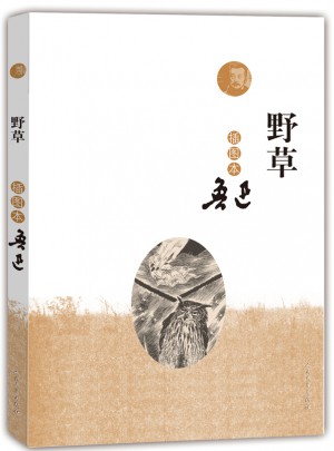野草（插图本）图书