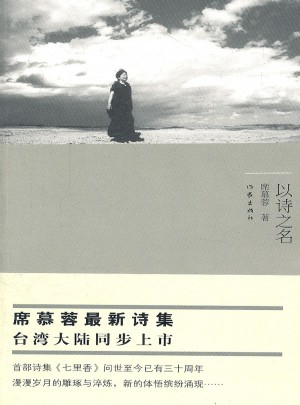 以诗之名图书