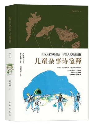 儿童杂事诗笺释图书