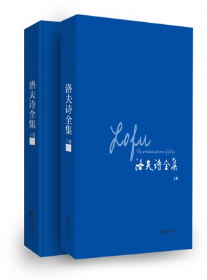 洛夫诗全集（上下卷）图书
