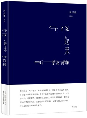 午夜起来听寂静图书