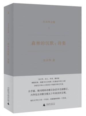 森林的沉默：诗集图书