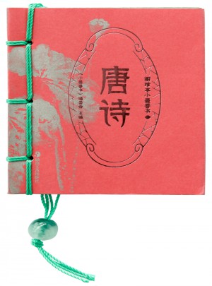 图珍本小墨香书：唐诗图书