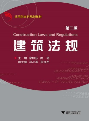 建筑法规（第2版）图书