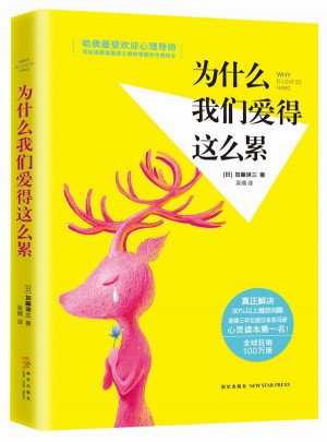 为什么我们爱得这么累