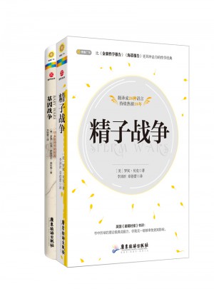 家庭冲突科普巨著：精子战争+基因战争