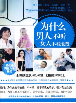 为什么男人不听  女人不看地图
