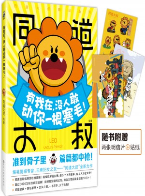 同道大叔新作狮子座：有我在，没人敢动你一根寒毛