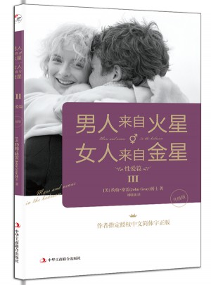 男人来自火星，女人来自金星3:篇（升级版）