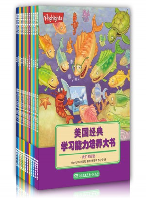 美国经典学习能力培养大书（全12册）