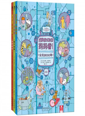 MAMOKO妈妈看（全3册）