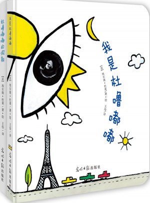 杜噜嘟嘟的魔法游戏书系列