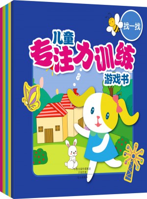 儿童专注力训练游戏书(共5册)