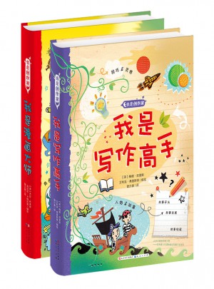 我是创作家（共两册）