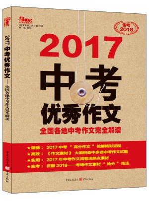2017年中考作文（牛皮纸） 全国各地中考作文解读
