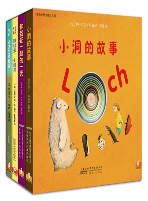 奇思妙想洞洞书（全2辑）