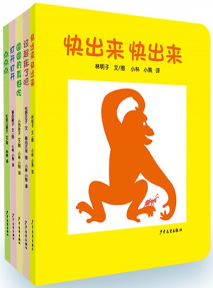 幼幼成长图画书纸板书 及时辑