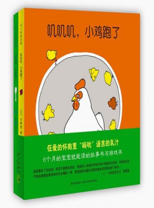 咣当当，火车开了 叽叽叽，小鸡跑了