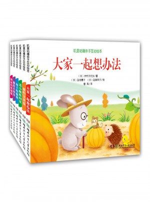 叽里咕噜亲子互动绘本第二辑