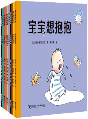 婴儿情绪绘本（全10册）图书
